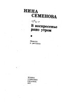 В воскресенье рано утром