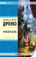 Мизеракль