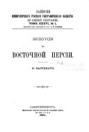 Записки Императорскаго русскаго географическаго общества по общей географіи