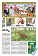 Российская Охотничья Газета 31-2015