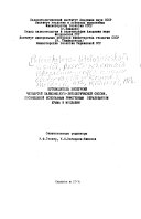 Putevoditelʹ ėkskursiĭ Chetvertoĭ paleoėkologo-litologicheskoĭ sessii, posvi︠a︡shchennoĭ iskopaemym rifogennym obrazovanii︠a︡m Kryma i Moldavii