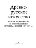 Древнерусское искусство