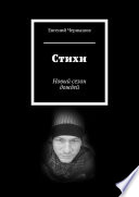 Стихи. Новый сезон дождей