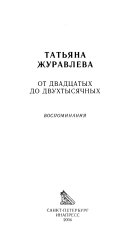 От двадцатых до двухтысячных