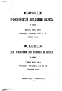 Bulletin de l'Académie des sciences de Russie