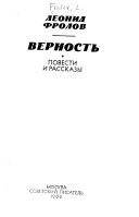 Верность