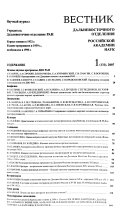 Вестник Дальневосточного отделения Российской академии наук