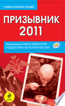 Призывник-2011: рекомендации Союза комитетов солдатских матерей России