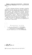 Вопросы национально-государственного строительства в Средней Азии и Казахстане