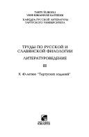 Труды по русской и славянской филологии