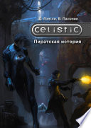Celistic: Пиратская история