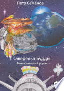 Ожерелья Будды