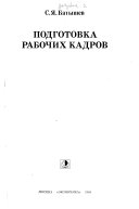 Подготовка рабочих кадров