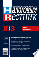 Налоговый вестник No 3/2013