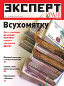 Эксперт Урал 12-2013