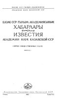 Izvestii︠a︡ Akademii nauk Kazakhskoĭ SSR.