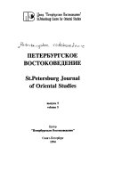 Петербургское востоковедение