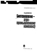 Биотехнология--агропромышленному комплексу