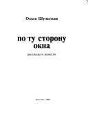 По ту сторону окна