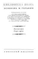 Стихотворная сказка (новелла) восемнадцатого-начала девятнадцатого века