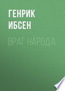 Враг народа