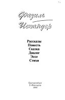 Рассказы, повесть, сказка, диалог, эссе, стихи