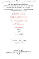Rabochee dvizhenie v Rossii v XIX veke