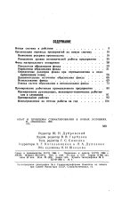 Опыт и проблемы стимулирования в новых условиях