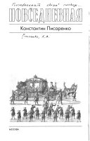 Повседневная жизнь русского двора в царствование Елизаветы Петровны