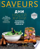 Журнал Saveurs No10/2014