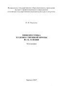 Творчество Ю.К. Олеши в литературно-эстетическом контексте 1920-1930-х годов (И.Э. Бабель, В.П. Катаев, М.М. Зощенко)