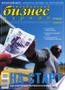 Бизнес-журнал, 2005/20