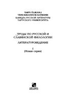 Труды по русской и славянской филологии