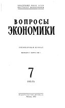 Вопросы экономики