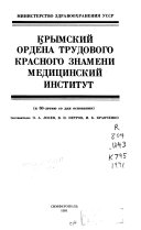 Krymskiĭ Ordena Trudovogo Krasnogo Znameni medit͡sinskiĭ institut