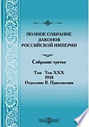 Полное собрание законов Российской империи