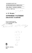 Кормовые растения