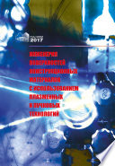 Инженерия поверхностей конструкционных материалов с использованием плазменных и пучковых технологий