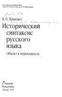 Исторический синтаксис русского языка