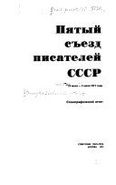 Стенографический отчет