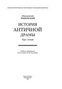 История античной драмы