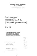 История литературы США: Литература середины ХИХ в. (поздний романтизм)