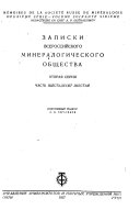 Mémoires de la Société russe de minéralogie