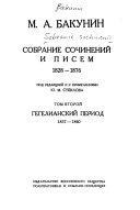 Собрание сочинений и писем 1828-1876