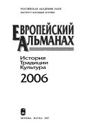 2006. Европейский альманах