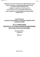 Russkiĭ i͡azyk--voprosy teorii i innovat͡sionnye metody prepodavanii͡a