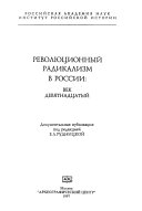 Революционный радикализм в России