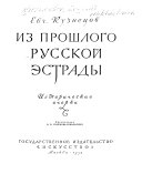 Из прошлого русской эстрады