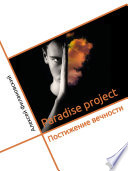 Paradise project