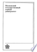 Электротехника и электроника (раздел Электроника). Часть 1. Полупроводниковые приборы и физические основы их работы